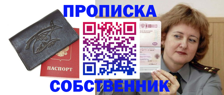 временная регистрация собственник в Калаче-на-Дону