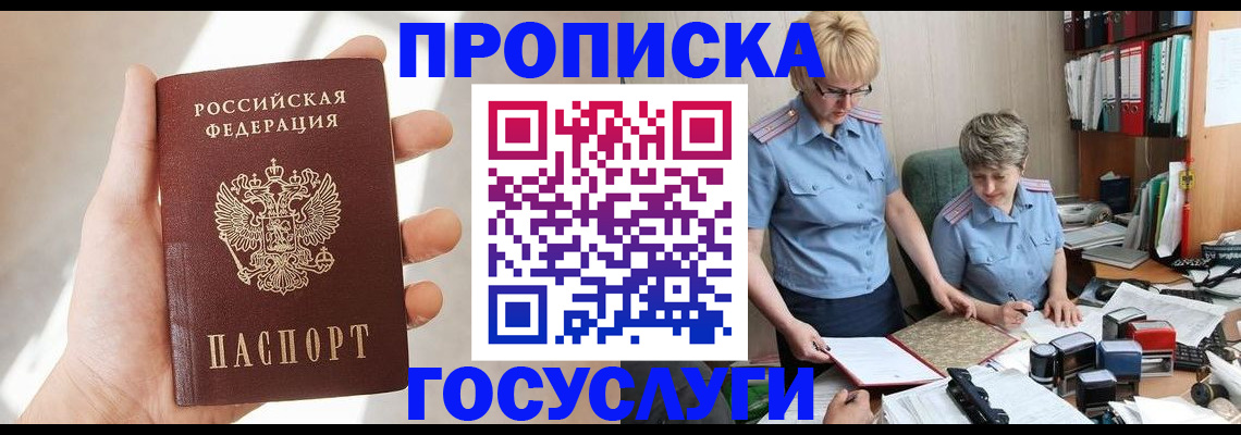 где прописаться в Калаче-на-Дону